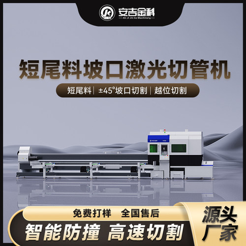 安吉金科激光切管机高端品质切割