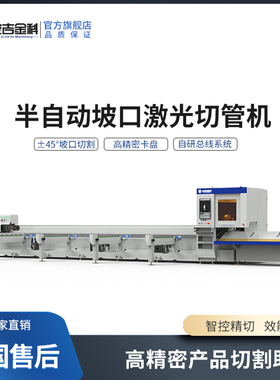 1500W半自动坡口激光切管机圆管方管异型管不锈钢切割碳钢铝管材