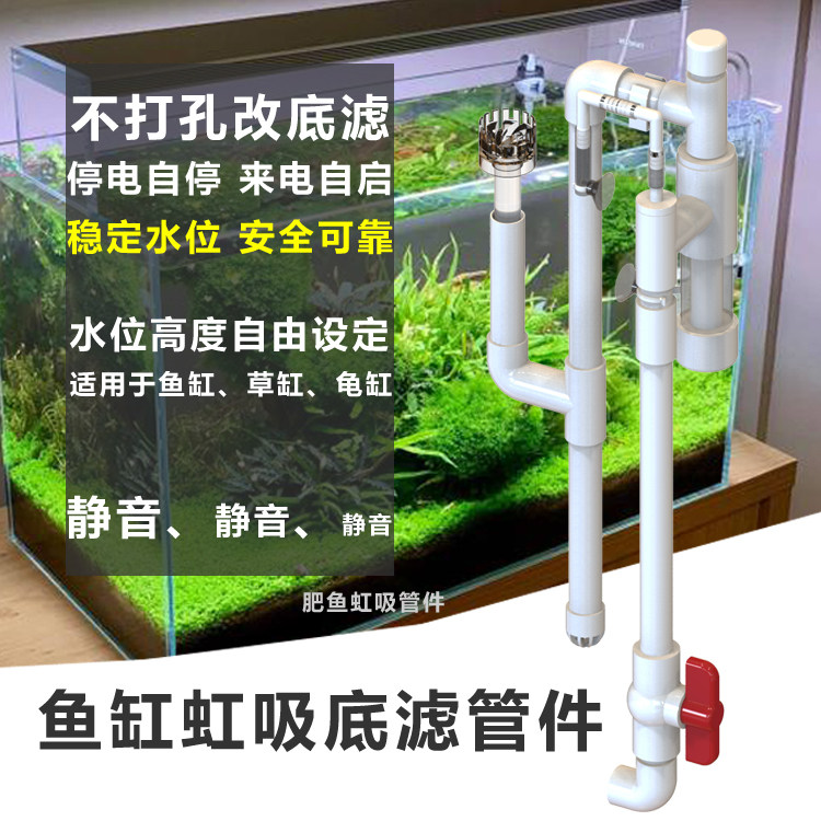 鱼缸虹吸系统虹吸免打孔改底滤管件不打孔静音溢流虹吸底滤下过滤