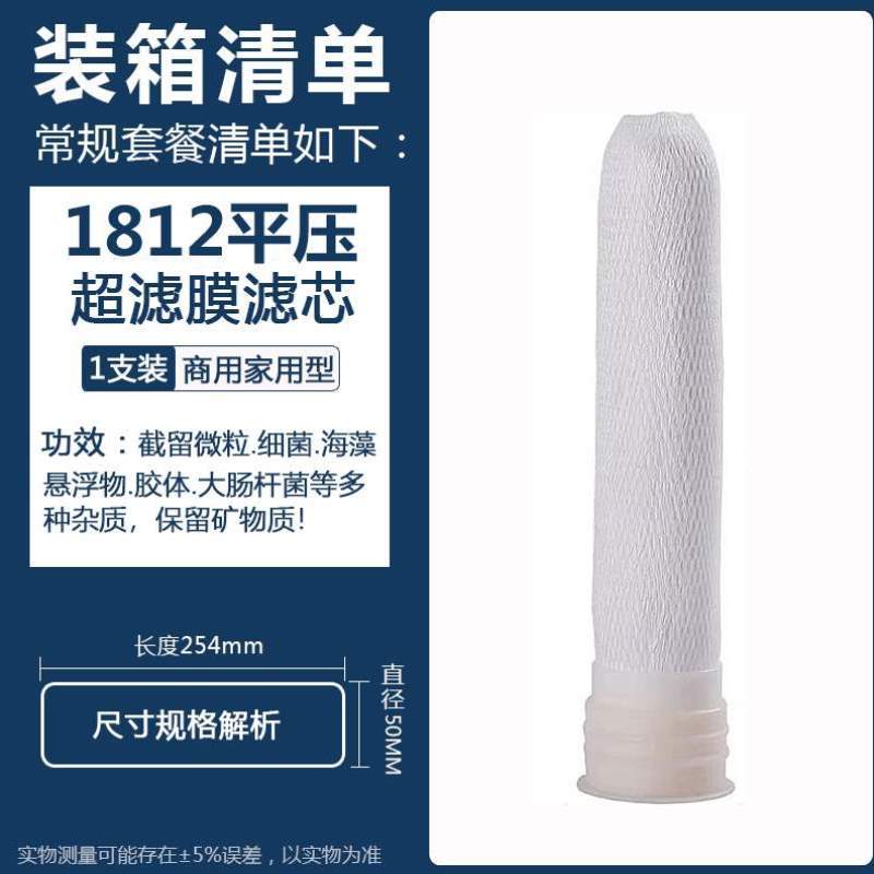 超滤膜滤芯膜UF插口寸平压净水器1812锁牙直饮机家用1020寸过滤器