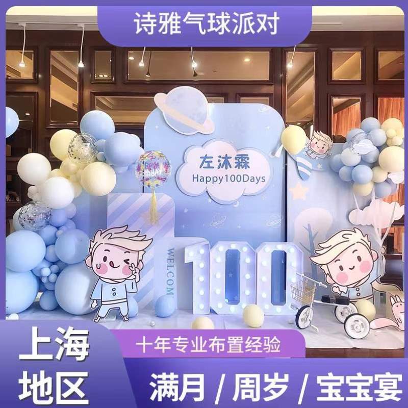 布置男女岁装饰10宴百日满月生日派对上门布置上海周岁宴气球宝宝