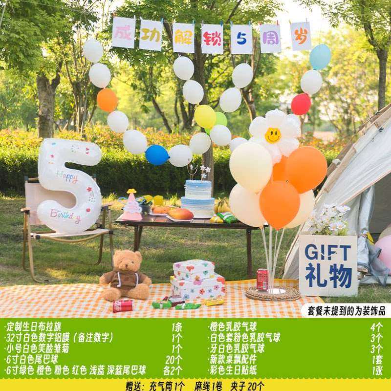 布置场景发光生日背景装饰气球帐篷户外氛围野餐春游露营拍照趴,节庆用品/礼品,装扮布置套餐,淘宝优惠券,粉丝福利购,淘宝优惠卷