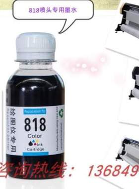 专用墨盒绘图仪818打印机唛蓝色架机墨水高宇连供电脑黑色墨水墨
