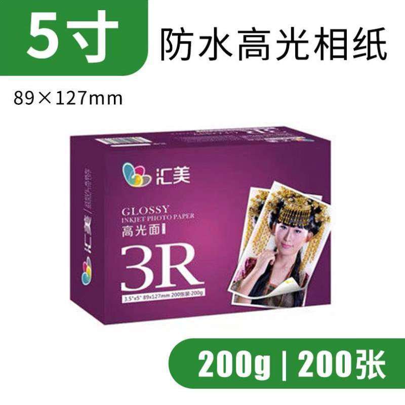 //230g照片美纸高光包7寸邮汇6/相纸高光防水寸汇美相片纸5A4寸,办公设备/耗材/相关服务,相片纸,淘宝优惠券,粉丝福利购,淘宝优惠卷