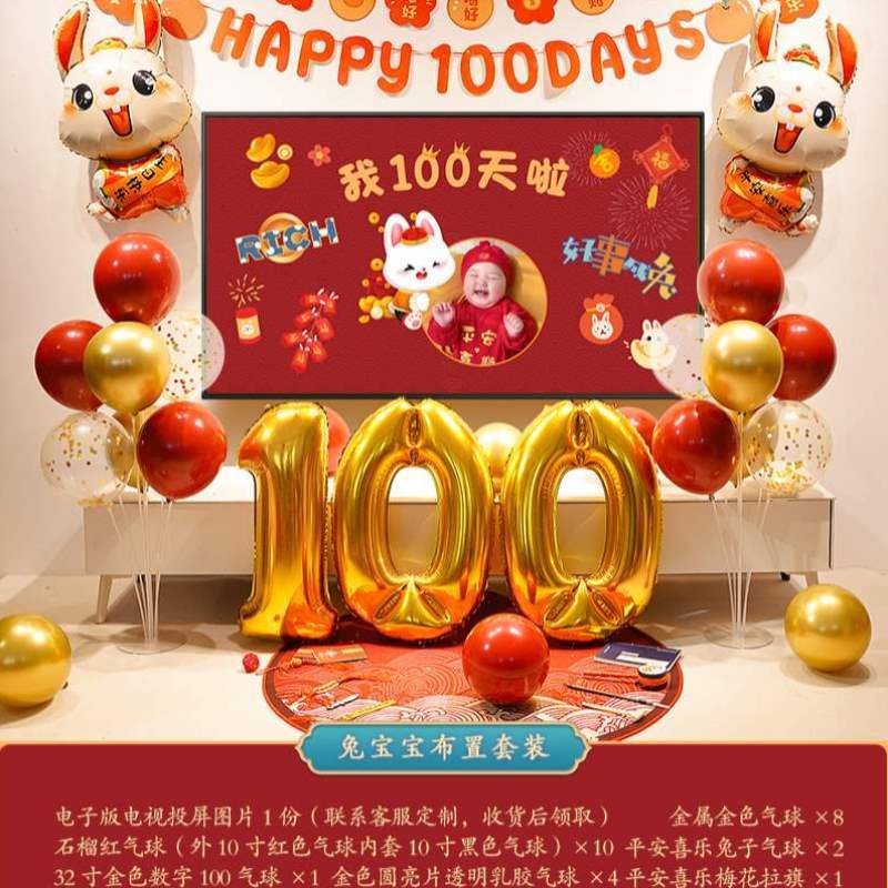 30生日宝宝宴百天男布置百日满月电视屏气球兔背景墙场景女孩装饰