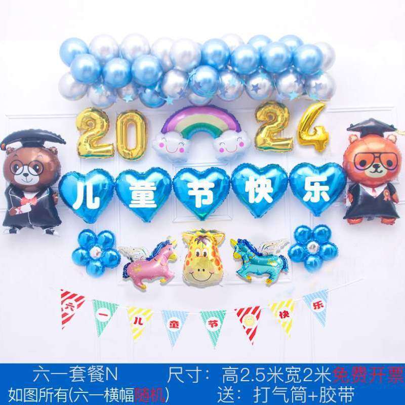 背景墙幼儿园场景气球装扮教室学校装饰61六一活动舞台布置儿童节,节庆用品/礼品,气球,淘宝优惠券,粉丝福利购,淘宝优惠卷