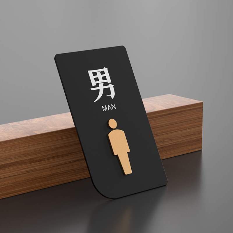 洗手间高档箭头标识牌浴室无障碍男女宾馆厕所创意轻奢带酒店定制