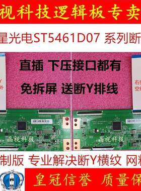 技改DST5461D07-CST5461D07C-技改--1Y逻辑全新横纹板13-断-