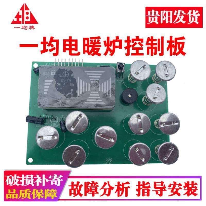 板烤控制板暖炉电脑板板益均暖炉配件电控制器电按键火炉一均显示,生活电器,其他生活家电配件,淘宝优惠券,粉丝福利购,淘宝优惠卷
