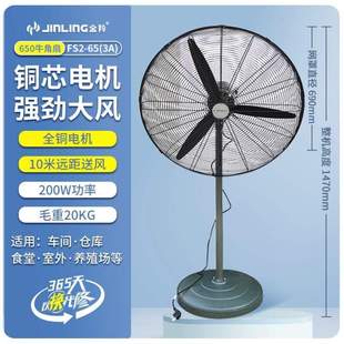 落地扇大功率风扇工业金羚风扇铝叶除甲醛寸电扇电风扇强力商用20