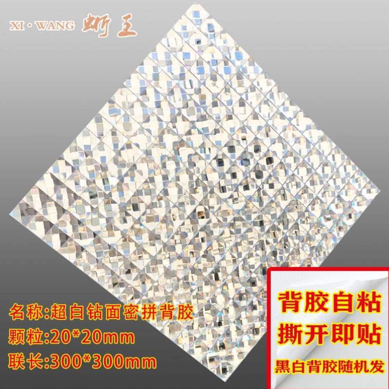 面镜面钻密拼马赛克13玻璃水晶电视背景墙贴粘闪无缝自边框线条墙