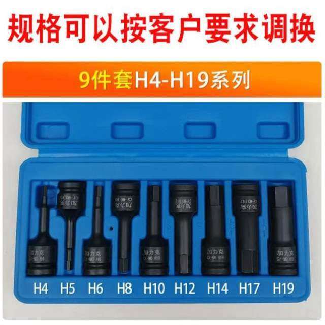 /套筒2气动气动套筒/1旋具内六角批头加长内六角旋具头风炮