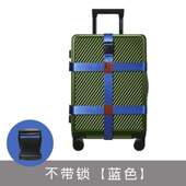 加固皮箱旅行箱捆绑带绳锁打包带行李箱带带束紧托运绑带保护十字