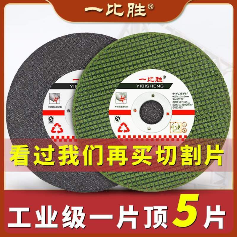 不锈钢磨片片角磨机沙轮片超薄砂轮手切割片金属磨机小割角片100