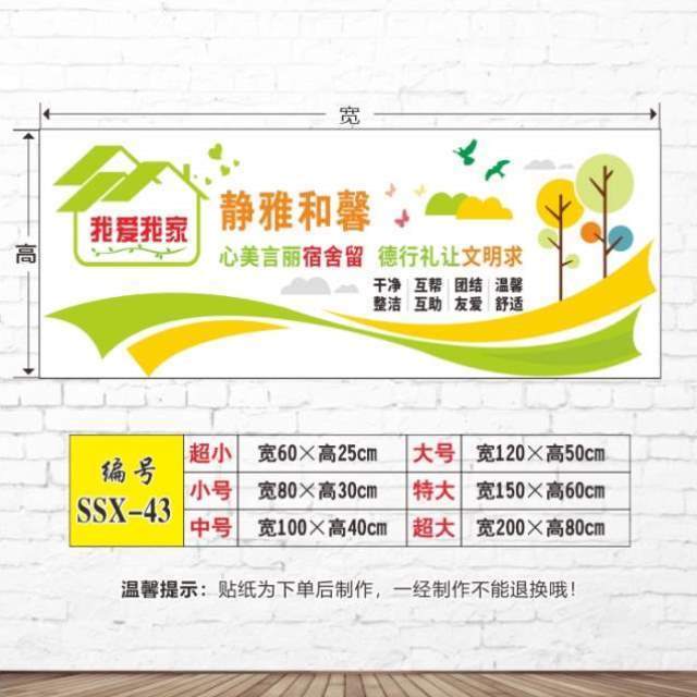 员工自寝室标语墙公司文化粘学生宿舍布置工厂墙学校装饰文明贴纸