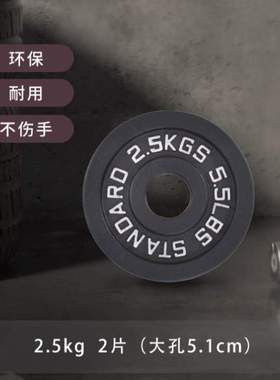 漆片大孔5cm筋臀桥-举重男深烤拉奥杆哑铃2.525kg杠铃片硬四条蹲