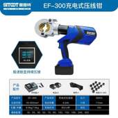 压线钳电充电式 压接钳钳300B东家EF电动便携式 安全模具液压液压