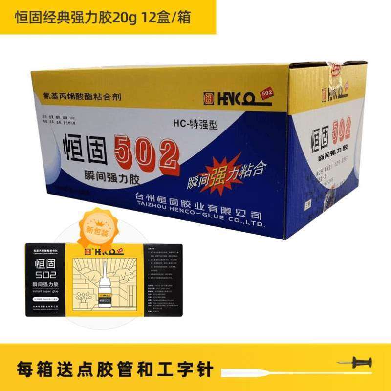 经典多胶水强力胶502模具型粘合剂胶强力特强瞬间/恒固HENCO规格,基础建材,装修强力胶/万能胶,淘宝优惠券,粉丝福利购,淘宝优惠卷