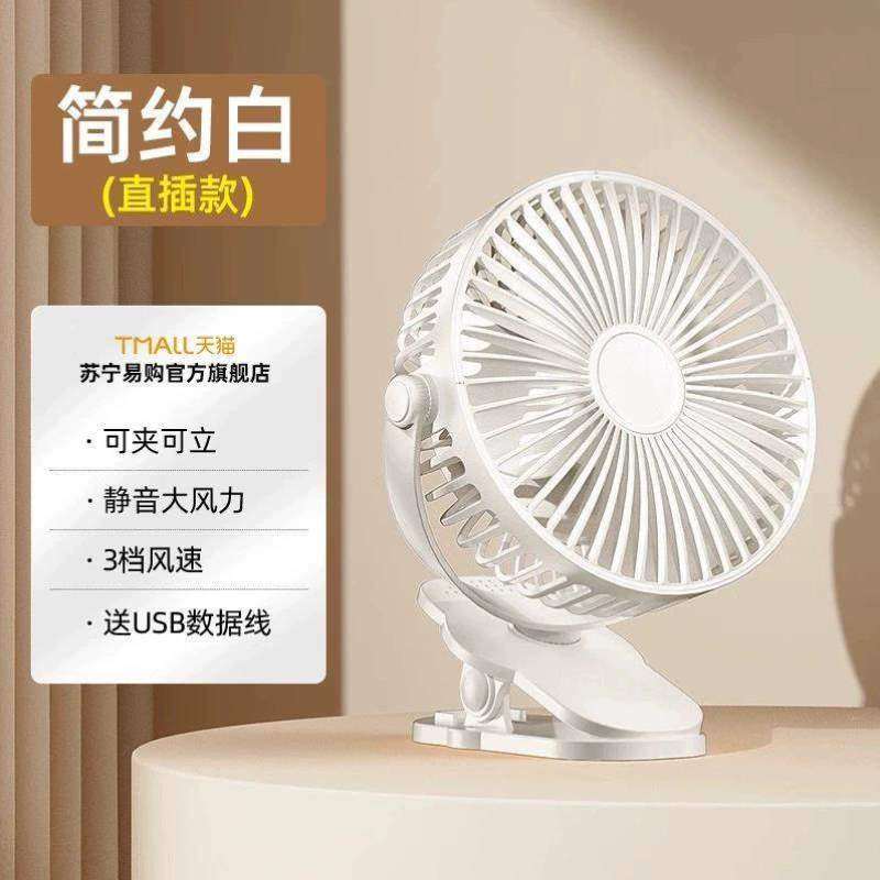 夹台式办公室学生宿舍床头小型usb桌面风扇小便携静音电风扇充电,居家日用,迷你风扇,淘宝优惠券,粉丝福利购,淘宝优惠卷