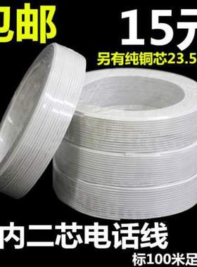 米100芯一卷电话线电话线电话线纯铜全铜芯米RJ11二芯20042包铝