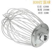 搅拌拍20B30恒搅拌机配件不锈钢嘉宝原厂球打蛋横联38L勾蛋桶和面