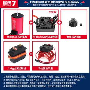 雷拉洛120A终结者全能用大脚RC电调/3660越野SC8无刷电机1短卡10