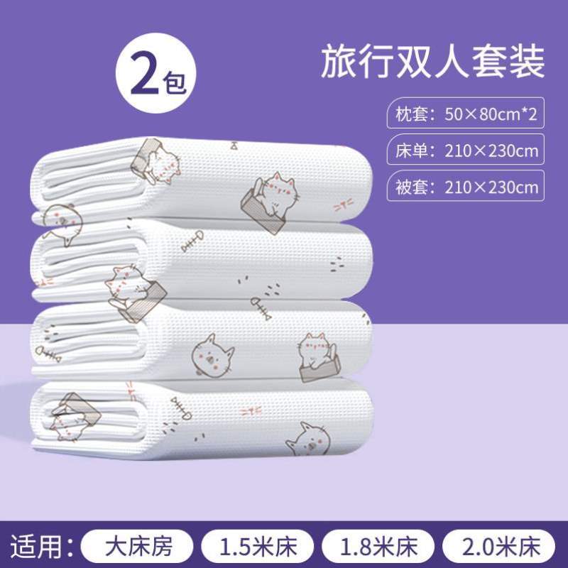 单人便携款被罩三旅行医院酒店印花双人好用枕套一次性床单四件套