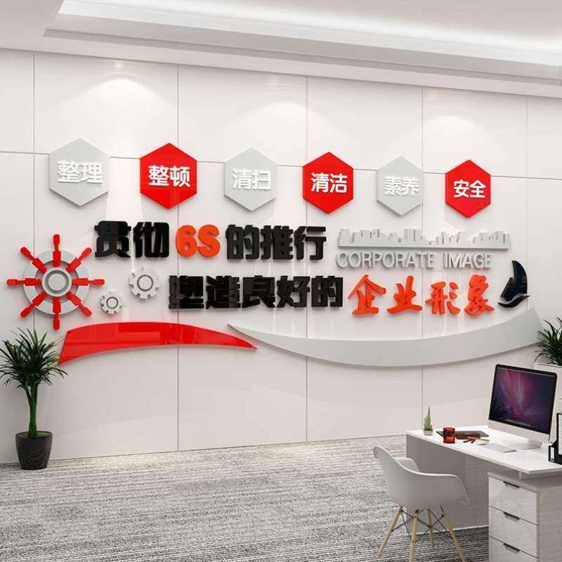 企业文化6s管理车间会议室背景生产装饰工厂标语墙面宣传贴画安全,家居饰品,软装墙贴,淘宝优惠券,粉丝福利购,淘宝优惠卷
