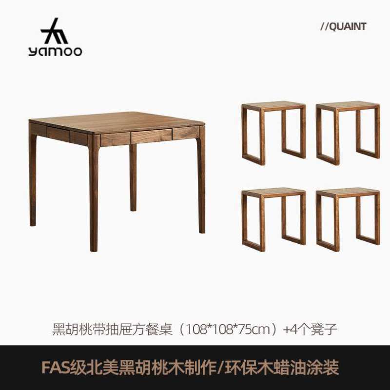 yamoo黑北美北欧实木方桌餐厅简约正方形桌子胡桃木餐桌全家用