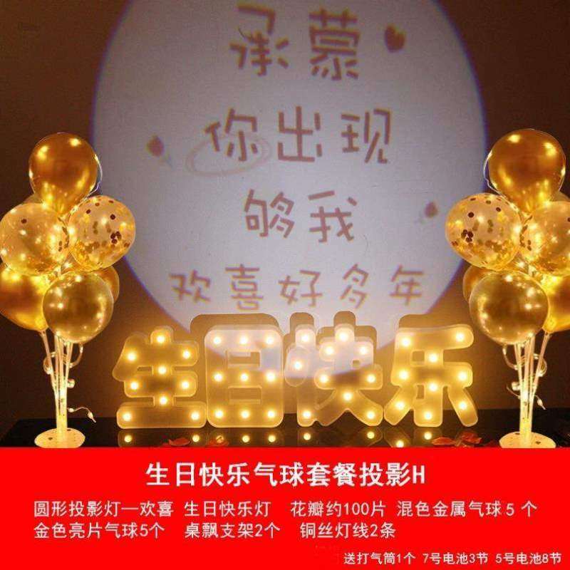 灯室内装饰礼物投影浪漫惊喜表白气球仪式场景感布置生日老公氛围,节庆用品/礼品,装扮布置套餐,淘宝优惠券,粉丝福利购,淘宝优惠卷
