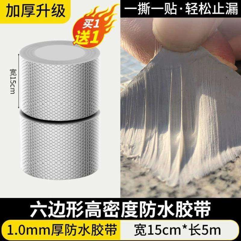 胶布强力楼房屋顶材料漏水防顶卷材丁基补漏贴纸防水防水胶带裂缝,基础建材,防水补漏用品,淘宝优惠券,粉丝福利购,淘宝优惠卷
