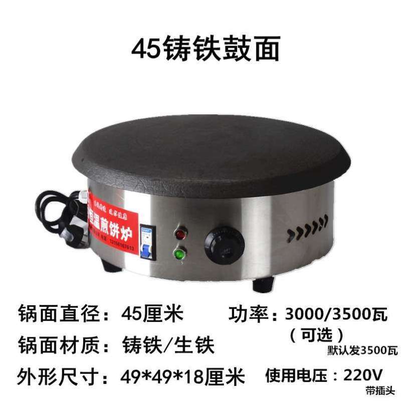 鏊子恒温电热杂粮生铁饼机家用煎饼擀饼机商用三页机单馍饼机烙机,厨房电器,商用烤饼机/煎包/锅贴机,淘宝优惠券,粉丝福利购,淘宝优惠卷