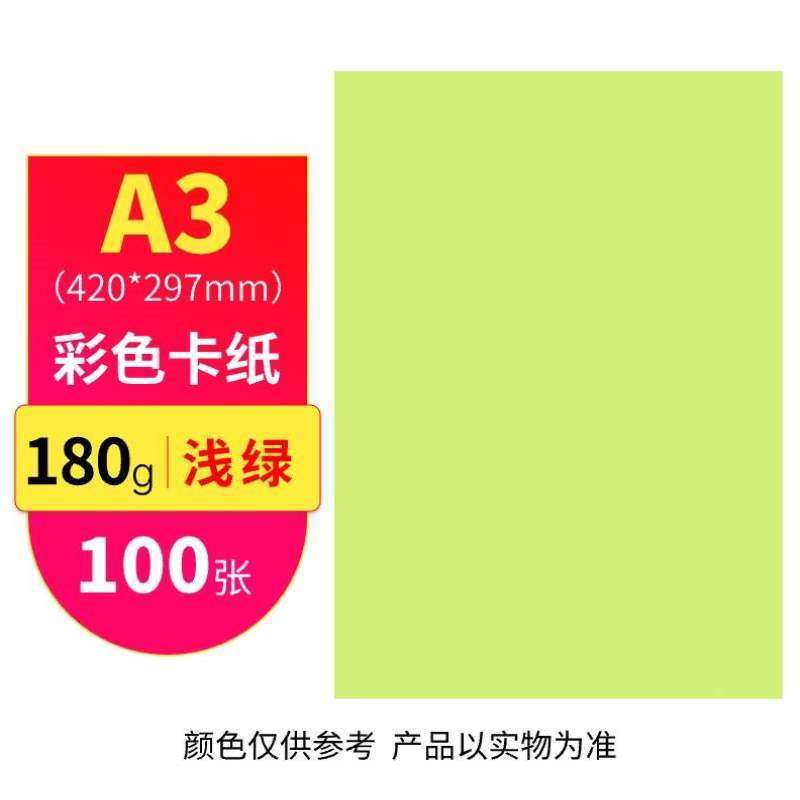 硬卡240卡片A3生日绘画克120g手工制作折纸彩色纸色卡180g纸纸厚,文具电教/文化用品/商务用品,折纸/手工纸/衍纸,淘宝优惠券,粉丝福利购,淘宝优惠卷