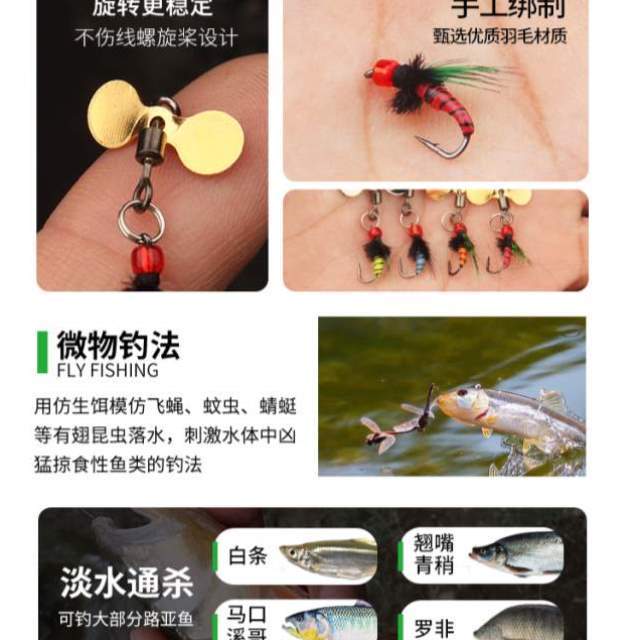 改装饵不伤线白条毒马口瓜子套装亮片蚊微物路飞蝇钩螺旋桨亚假