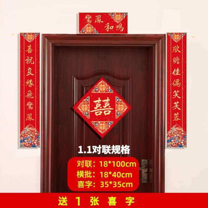 新婚对联贴大门方别墅农村男女喜联婚房装饰婚联结婚喜字布置房间,节庆用品/礼品,对联,淘宝优惠券,粉丝福利购,淘宝优惠卷