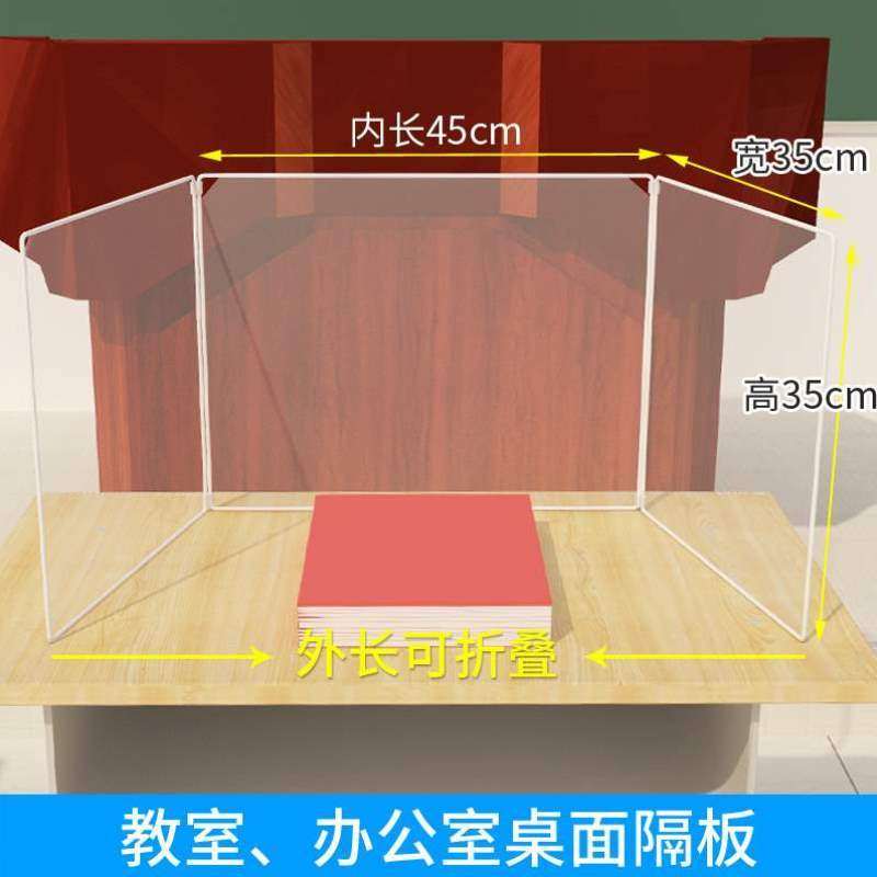 分飞沫隔离遮挡书桌防护隔板办公桌板课桌板挡板子防折叠透明学生,收纳整理,整理隔板,淘宝优惠券,粉丝福利购,淘宝优惠卷