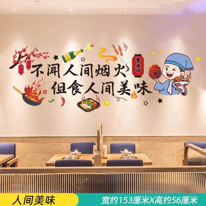 饭店贴纸遮丑图案墙上墙面烧烤店贴画餐厅墙壁墙火锅店装饰小餐厅,家居饰品,软装墙贴,淘宝优惠券,粉丝福利购,淘宝优惠卷