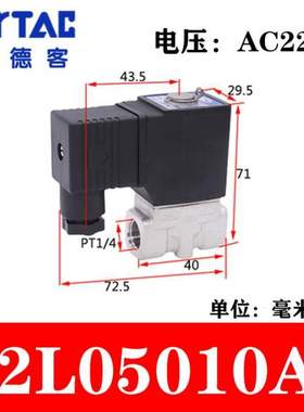 2L030流体亚德2LH03008A2L05010B-水阀电磁阀/客直动B06A不锈钢