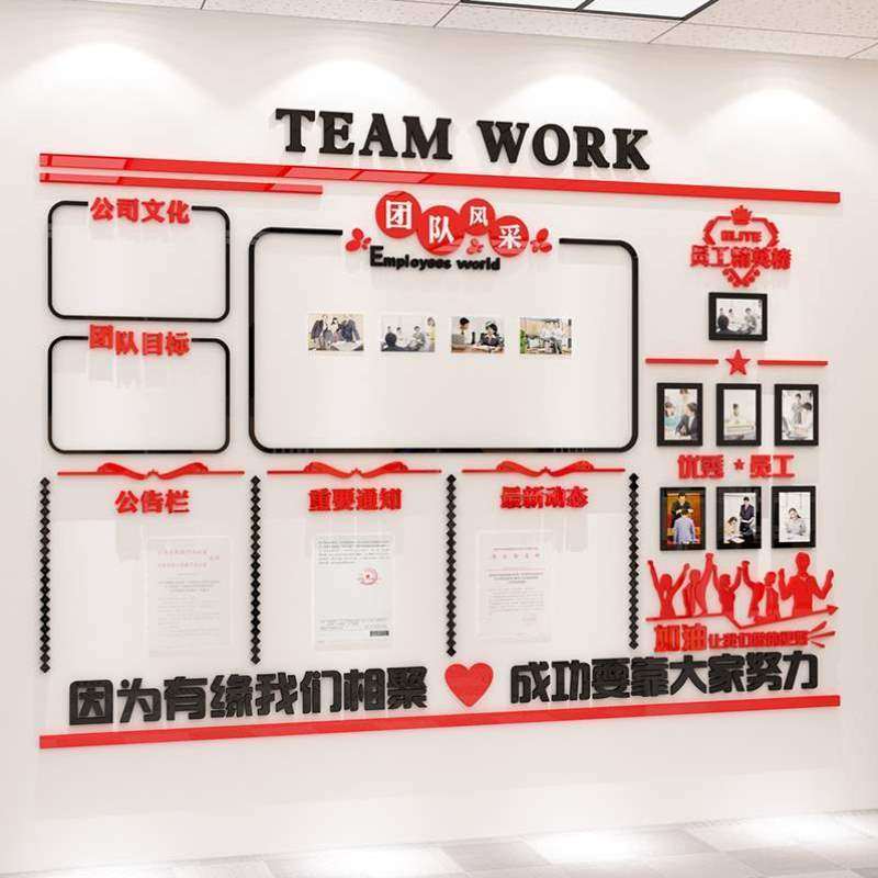 文化团队贴办公室企业展示栏风采形象装饰公司公告示进门员工墙,家居饰品,软装墙贴,淘宝优惠券,粉丝福利购,淘宝优惠卷