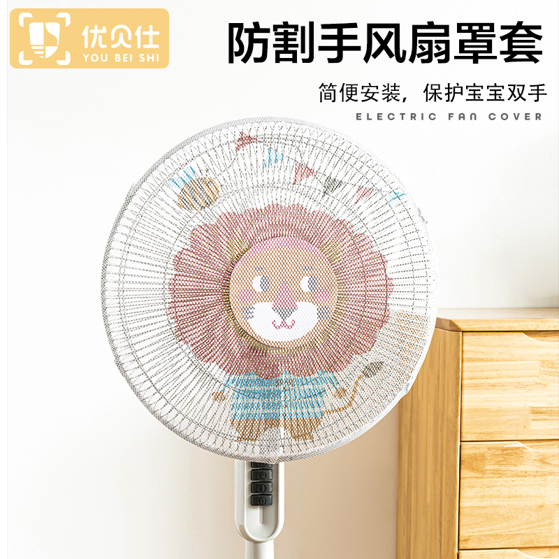 儿童风扇罩防夹手小孩