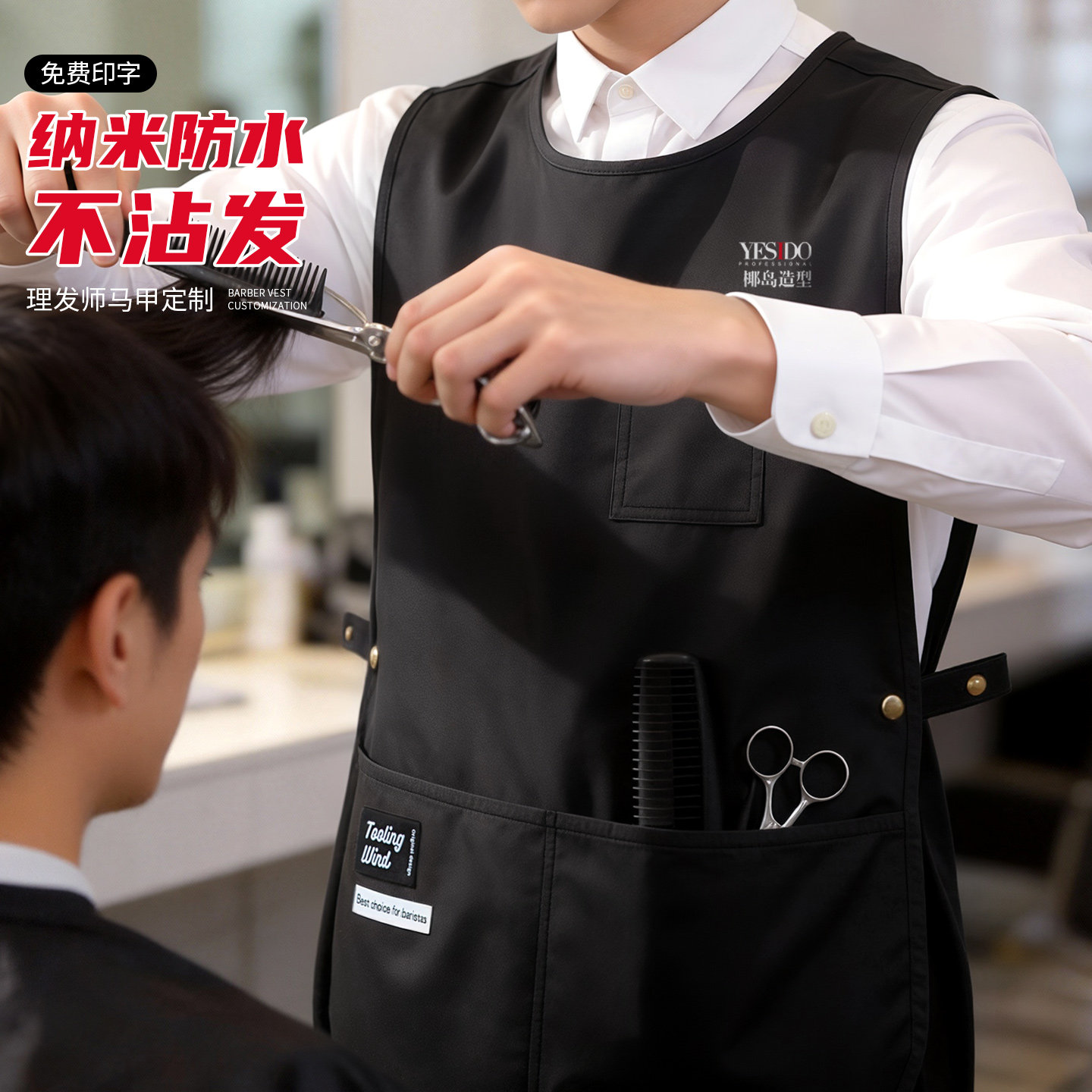 理髲店不粘发马甲工作服定制印logo发廊染烫发型师防水坎肩式背心