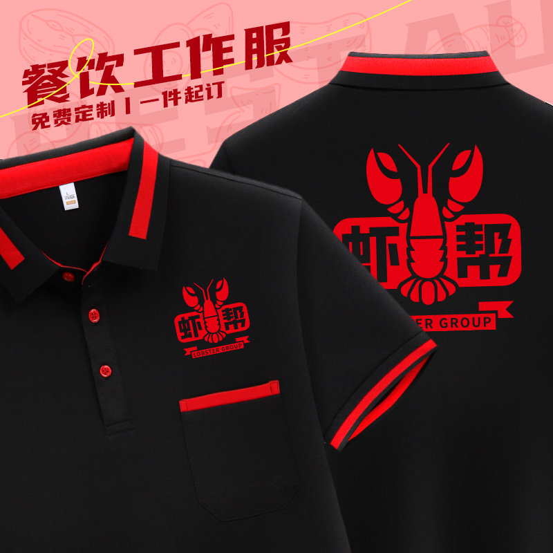 餐饮服务员工作服t恤定制印logo夏季薄款短袖火锅饭店餐厅团体女