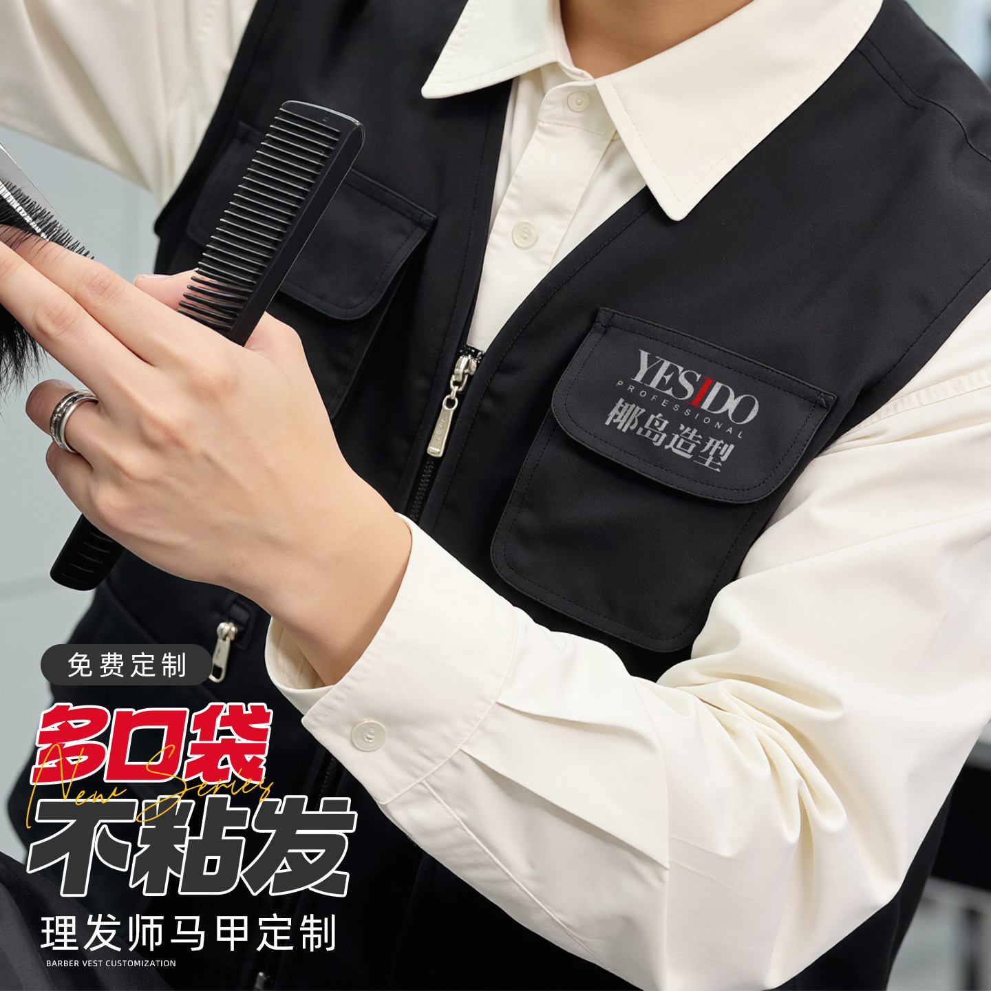 理髲师马甲工作服定制印logo发廊美发染烫发型师不粘发多口袋背心