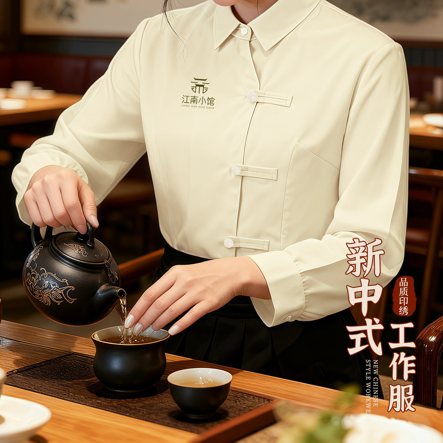 高档餐饮服务员工作服新中式国风酒店餐厅茶楼秋冬季长袖衬衫定制