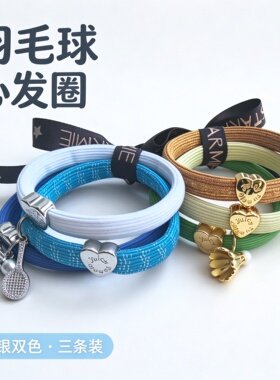 羽毛球发圈少女心金属吊坠头绳 ins 风运动扎发皮筋三条装高弹力