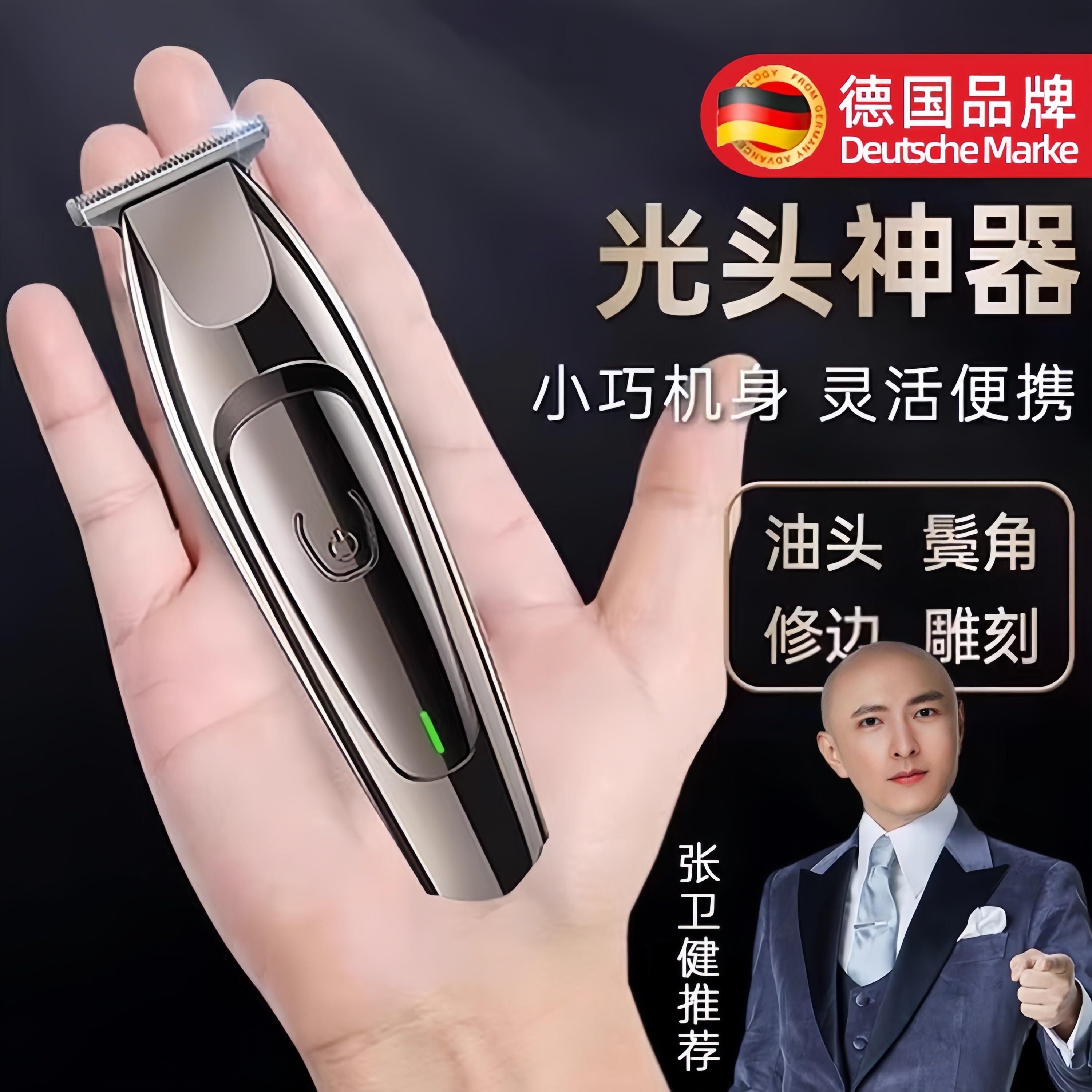 德国精工剃发刮胡刀两用电动理髲剃须All男士电推剪光头神器