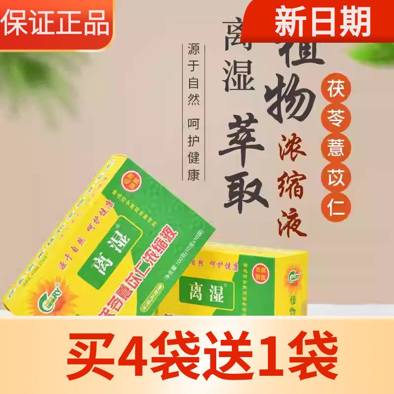 祺瑞园离湿茶6袋植物浓缩液