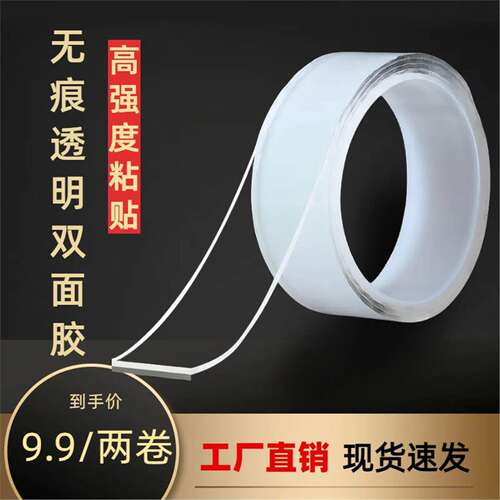 【9.9 2卷包邮】纳米双面胶 魔力胶带 无痕胶带强力透明胶贴