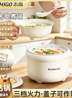志高碗盖多功能电煮锅家用宿舍煎炒蒸煮涮一体迷你泡面小电锅
