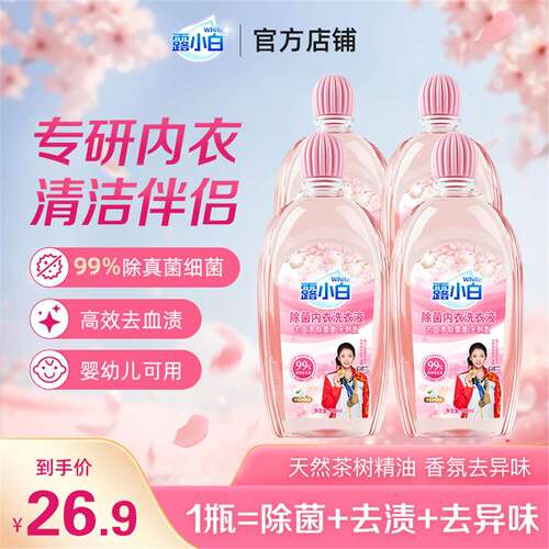 露小白除菌内衣洗衣液去血渍去渍温和家用去污瓶装去异味